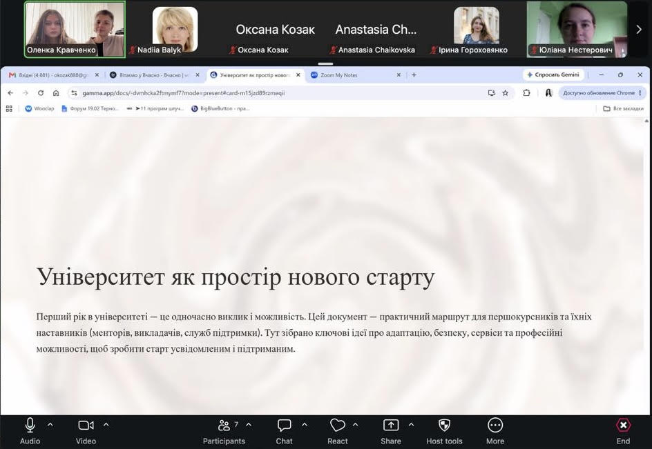  «Під час онлайн-вебінару «Особливості психологічної адаптації студентів-першокурсників»